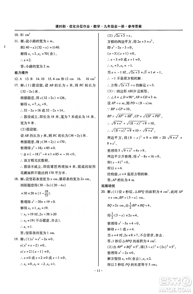 馳逐文化2019課時(shí)刷優(yōu)化分層作業(yè)九年級(jí)數(shù)學(xué)全一冊(cè)答案