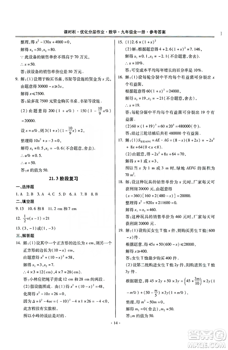 馳逐文化2019課時(shí)刷優(yōu)化分層作業(yè)九年級(jí)數(shù)學(xué)全一冊(cè)答案