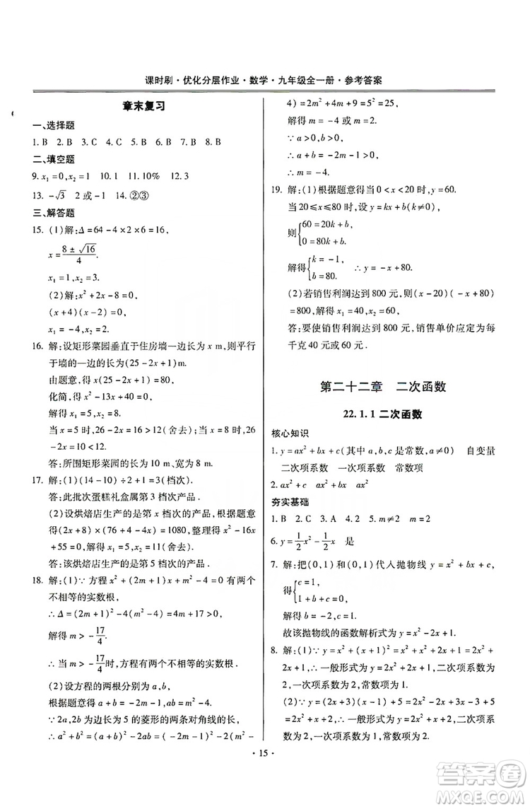 馳逐文化2019課時(shí)刷優(yōu)化分層作業(yè)九年級(jí)數(shù)學(xué)全一冊(cè)答案