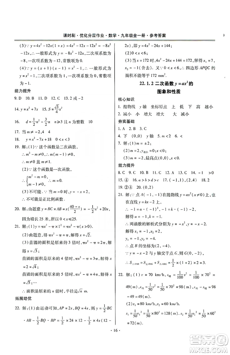 馳逐文化2019課時(shí)刷優(yōu)化分層作業(yè)九年級(jí)數(shù)學(xué)全一冊(cè)答案