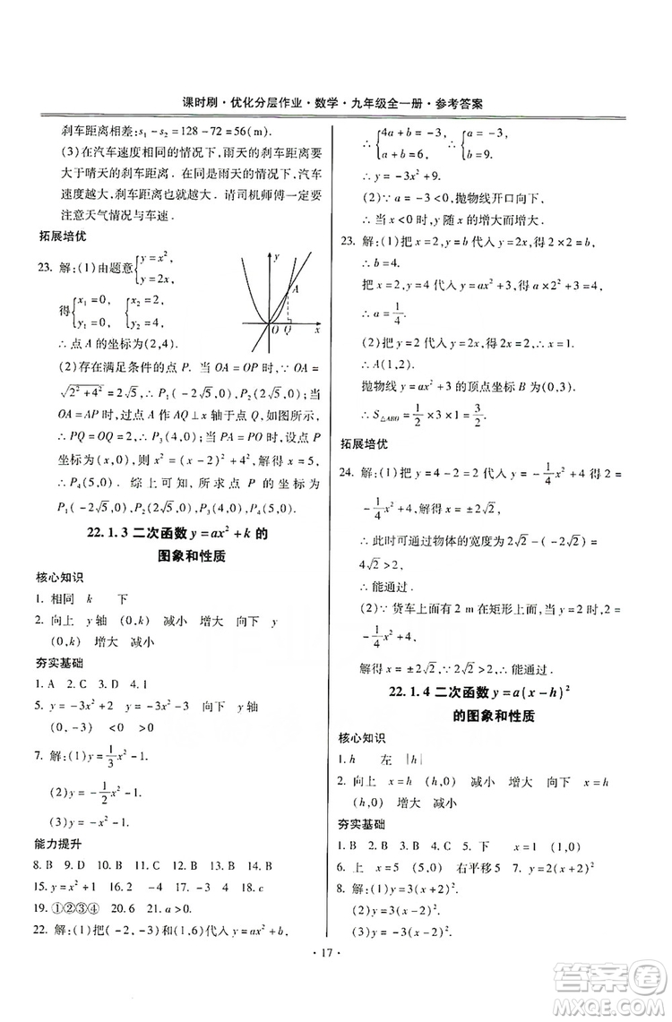 馳逐文化2019課時(shí)刷優(yōu)化分層作業(yè)九年級(jí)數(shù)學(xué)全一冊(cè)答案