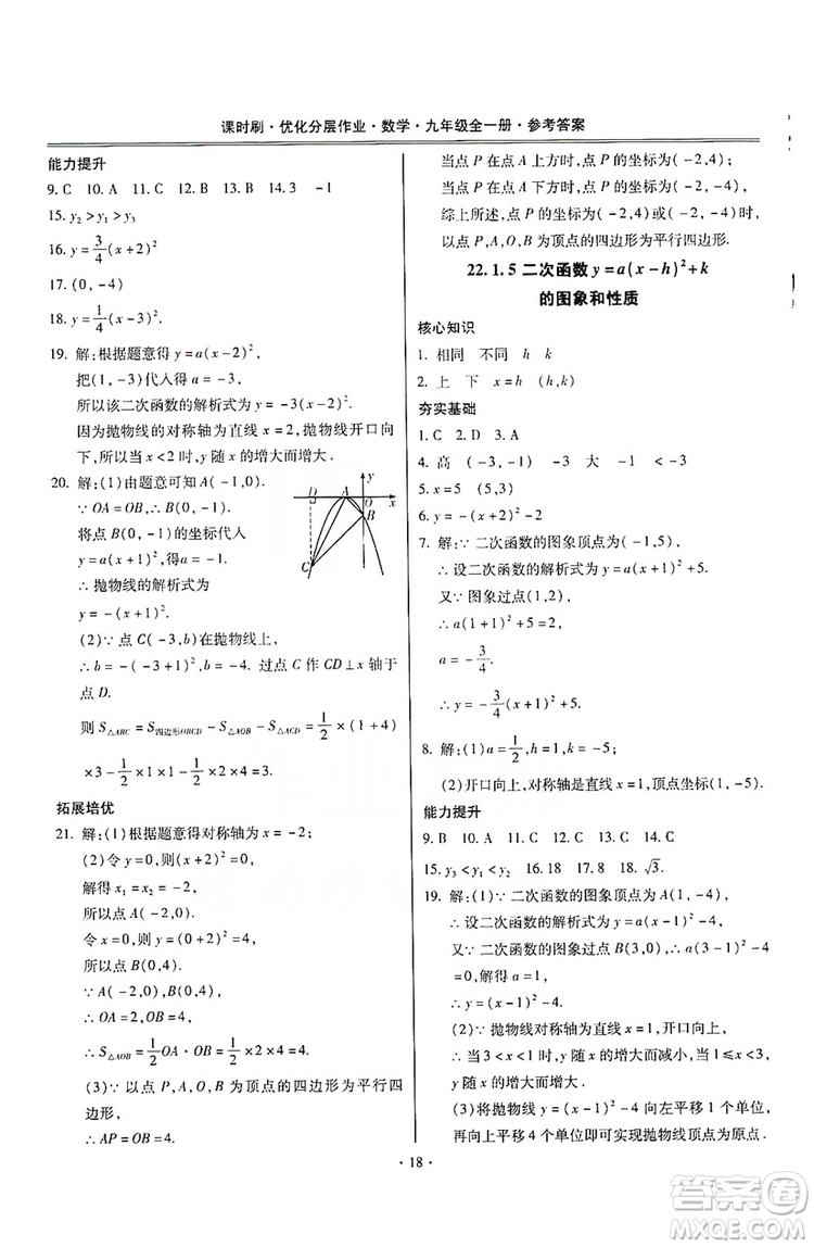 馳逐文化2019課時(shí)刷優(yōu)化分層作業(yè)九年級(jí)數(shù)學(xué)全一冊(cè)答案