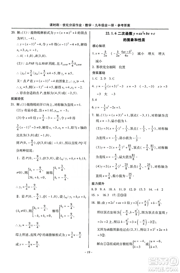 馳逐文化2019課時(shí)刷優(yōu)化分層作業(yè)九年級(jí)數(shù)學(xué)全一冊(cè)答案