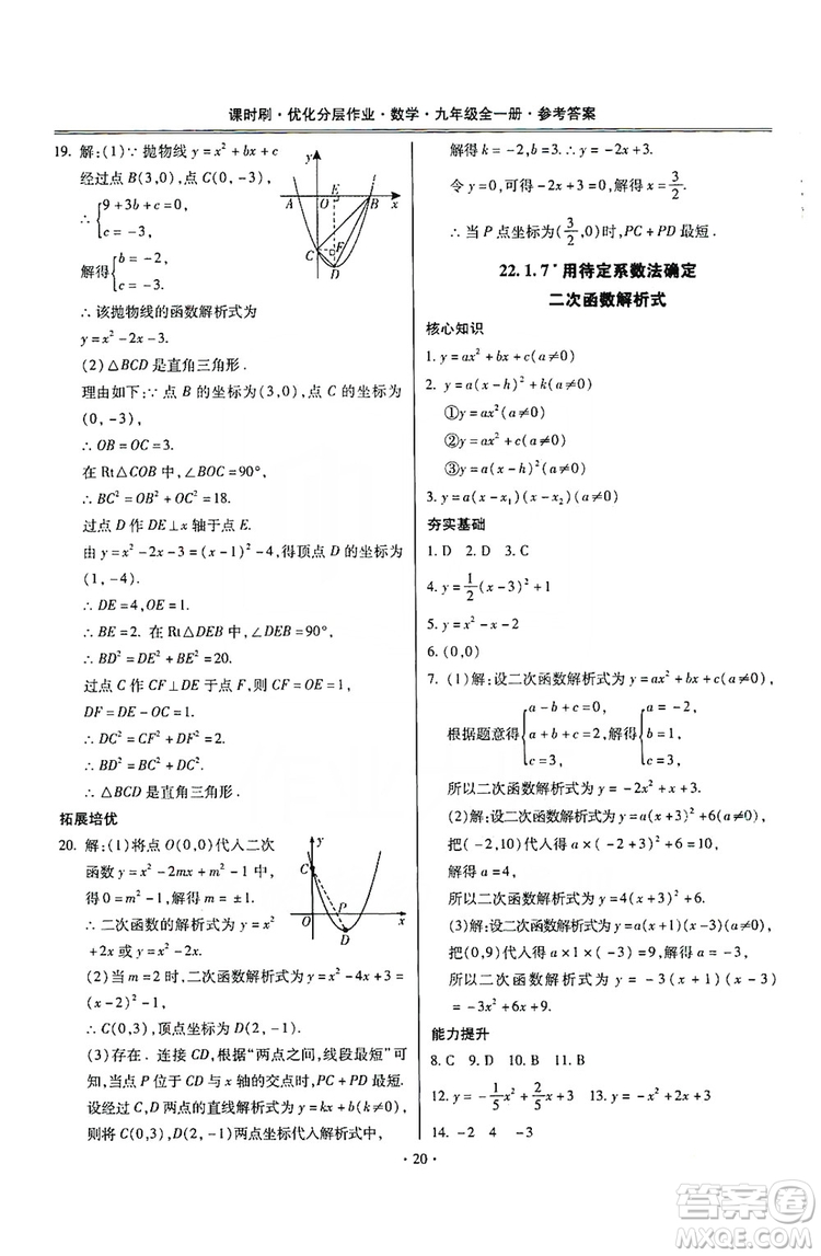 馳逐文化2019課時(shí)刷優(yōu)化分層作業(yè)九年級(jí)數(shù)學(xué)全一冊(cè)答案