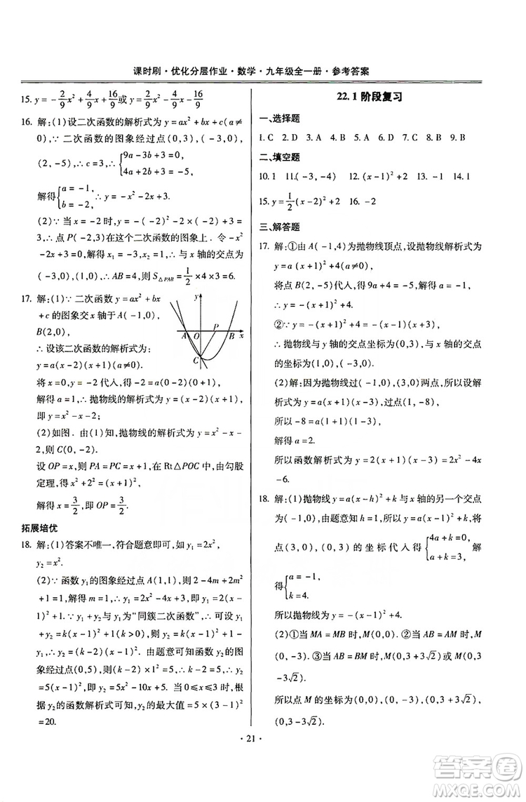 馳逐文化2019課時(shí)刷優(yōu)化分層作業(yè)九年級(jí)數(shù)學(xué)全一冊(cè)答案