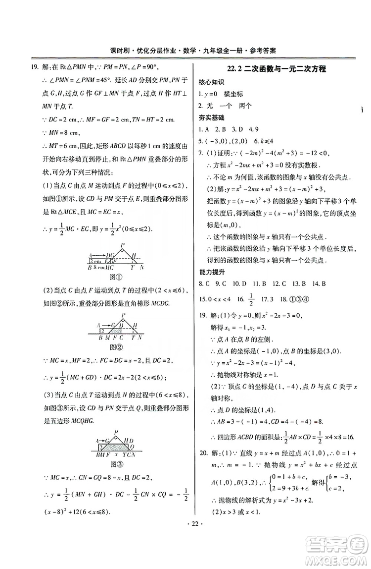 馳逐文化2019課時(shí)刷優(yōu)化分層作業(yè)九年級(jí)數(shù)學(xué)全一冊(cè)答案