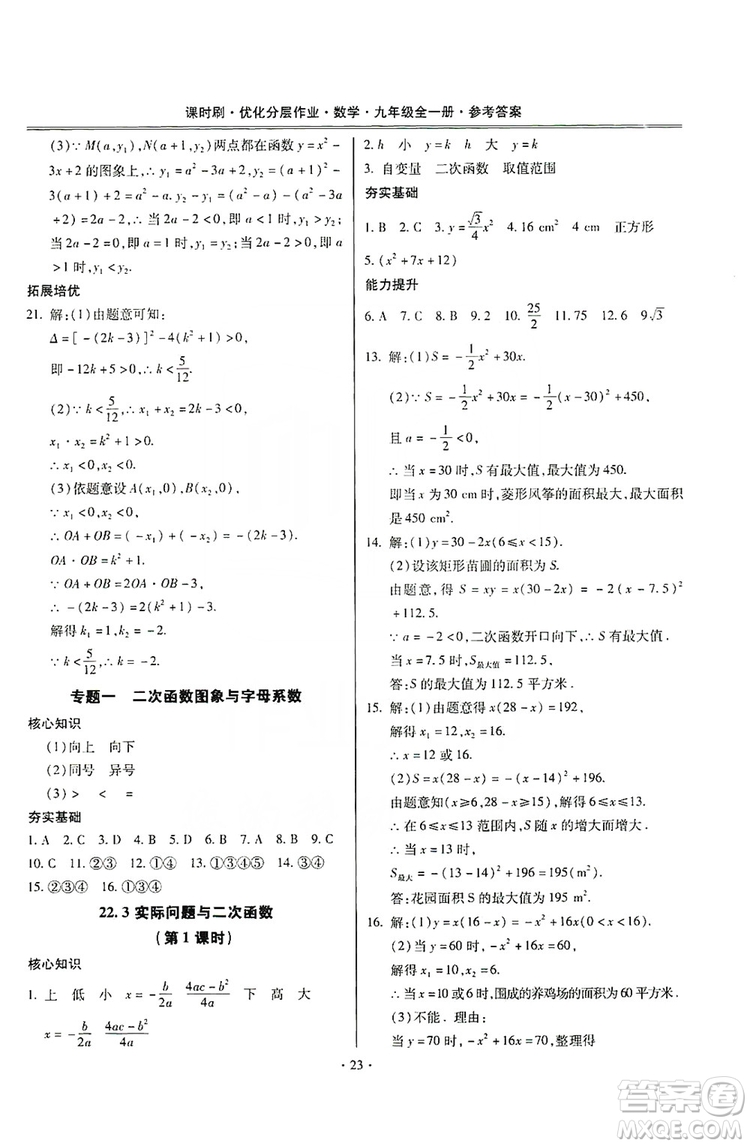 馳逐文化2019課時(shí)刷優(yōu)化分層作業(yè)九年級(jí)數(shù)學(xué)全一冊(cè)答案