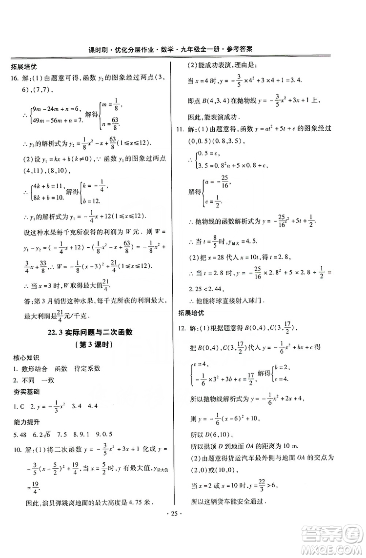 馳逐文化2019課時(shí)刷優(yōu)化分層作業(yè)九年級(jí)數(shù)學(xué)全一冊(cè)答案