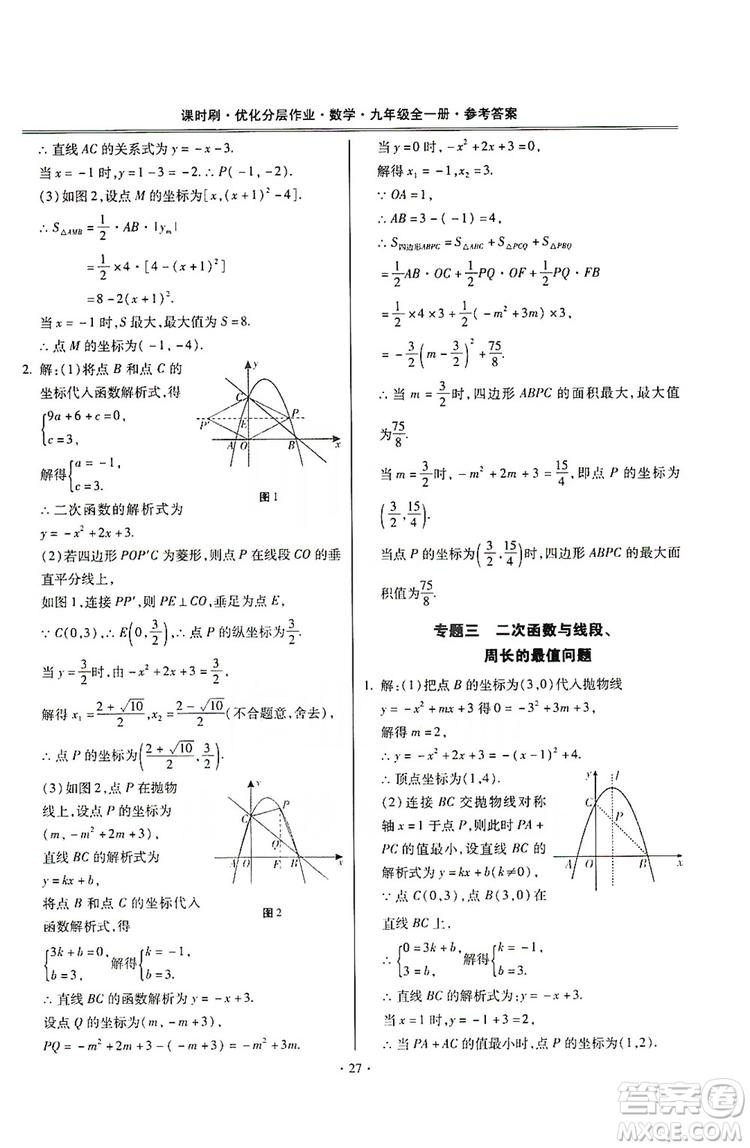 馳逐文化2019課時(shí)刷優(yōu)化分層作業(yè)九年級(jí)數(shù)學(xué)全一冊(cè)答案