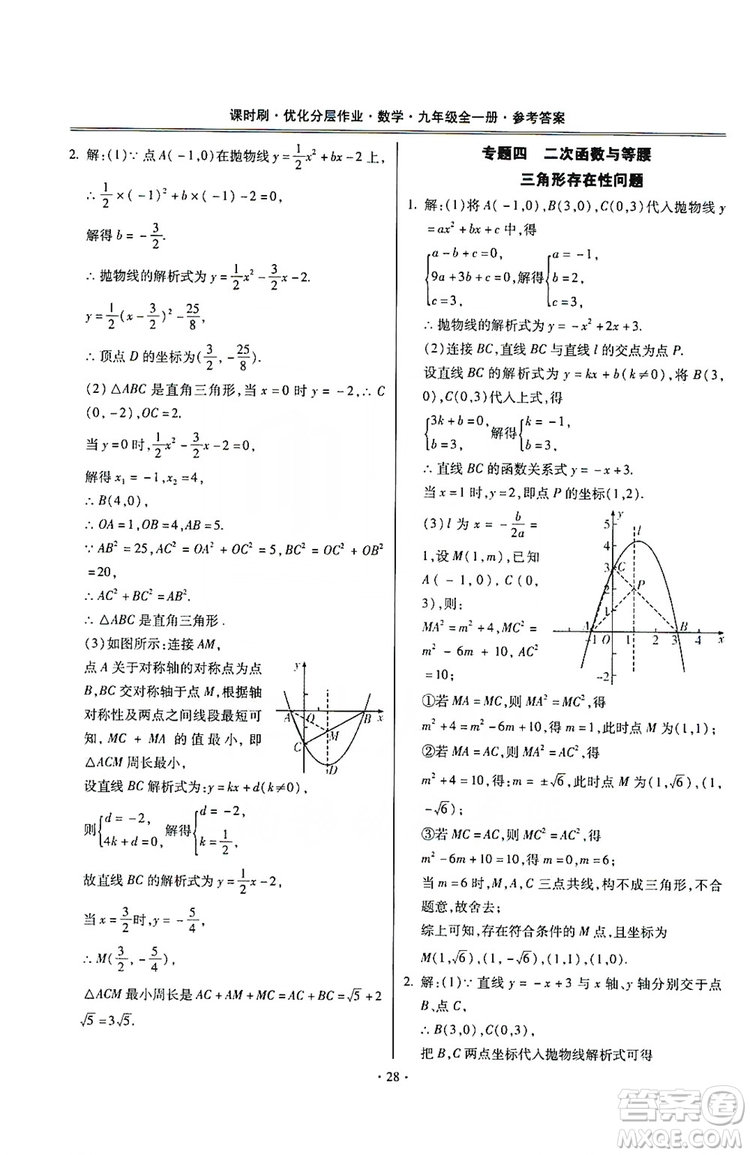 馳逐文化2019課時(shí)刷優(yōu)化分層作業(yè)九年級(jí)數(shù)學(xué)全一冊(cè)答案