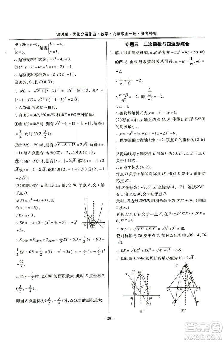 馳逐文化2019課時(shí)刷優(yōu)化分層作業(yè)九年級(jí)數(shù)學(xué)全一冊(cè)答案