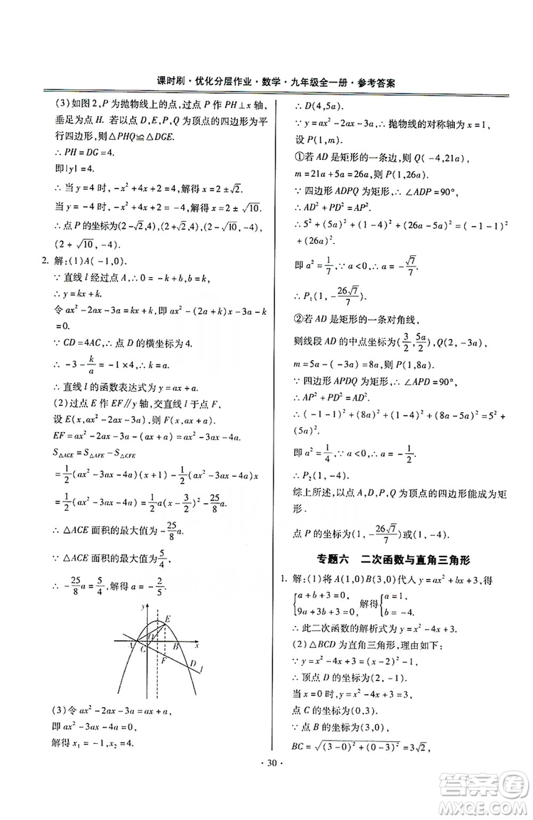 馳逐文化2019課時(shí)刷優(yōu)化分層作業(yè)九年級(jí)數(shù)學(xué)全一冊(cè)答案