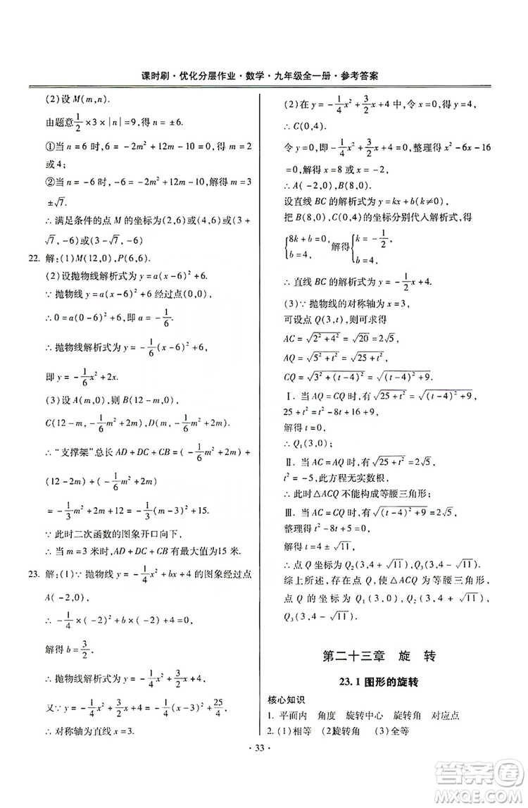 馳逐文化2019課時(shí)刷優(yōu)化分層作業(yè)九年級(jí)數(shù)學(xué)全一冊(cè)答案