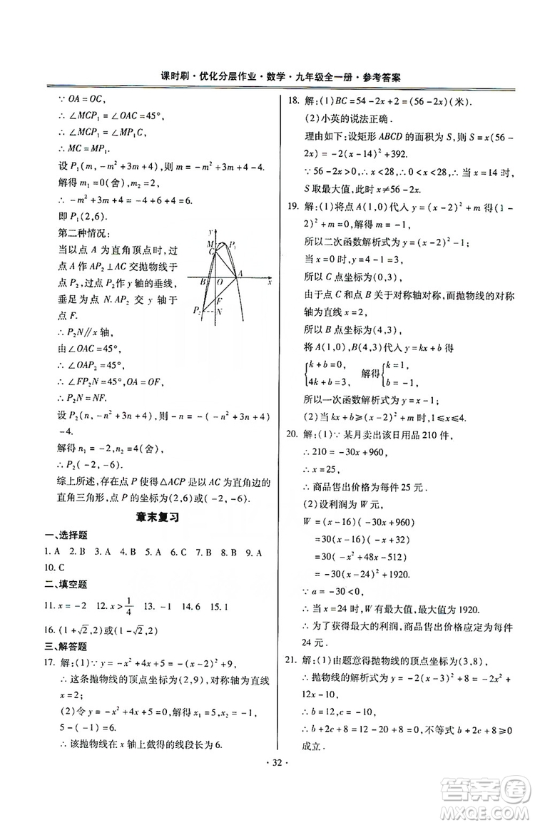 馳逐文化2019課時(shí)刷優(yōu)化分層作業(yè)九年級(jí)數(shù)學(xué)全一冊(cè)答案