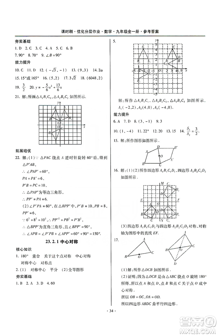 馳逐文化2019課時(shí)刷優(yōu)化分層作業(yè)九年級(jí)數(shù)學(xué)全一冊(cè)答案