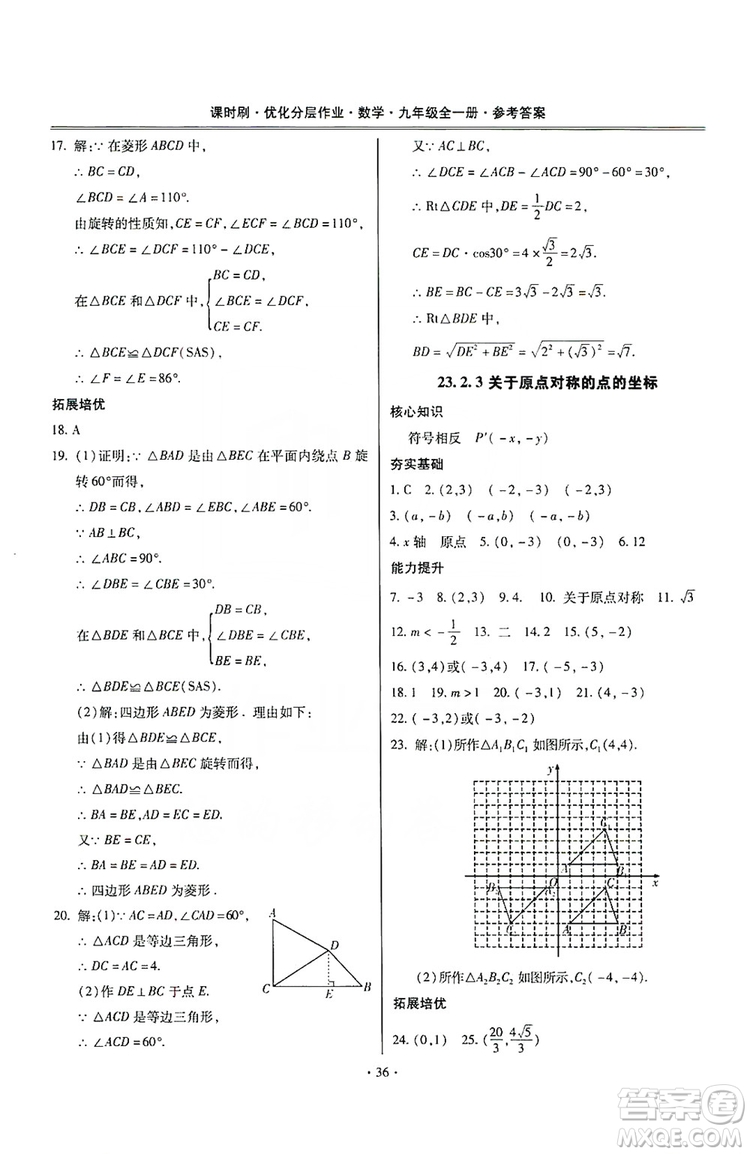 馳逐文化2019課時(shí)刷優(yōu)化分層作業(yè)九年級(jí)數(shù)學(xué)全一冊(cè)答案