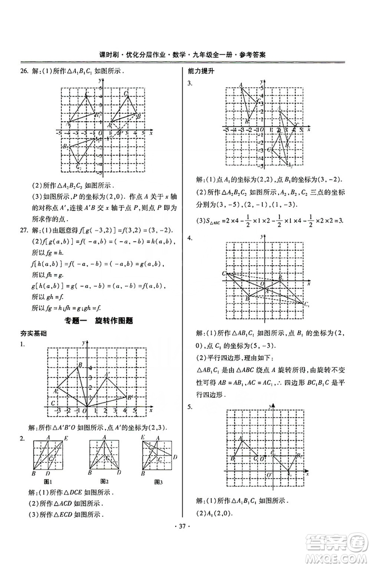 馳逐文化2019課時(shí)刷優(yōu)化分層作業(yè)九年級(jí)數(shù)學(xué)全一冊(cè)答案