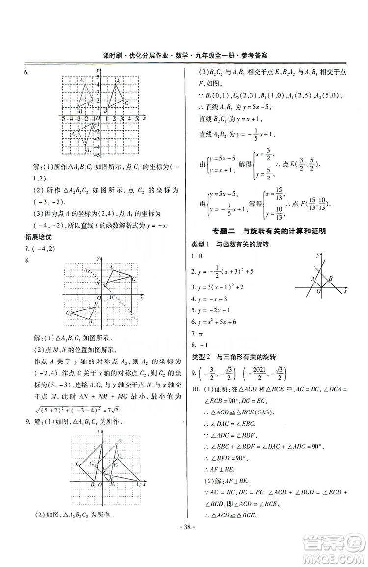 馳逐文化2019課時(shí)刷優(yōu)化分層作業(yè)九年級(jí)數(shù)學(xué)全一冊(cè)答案