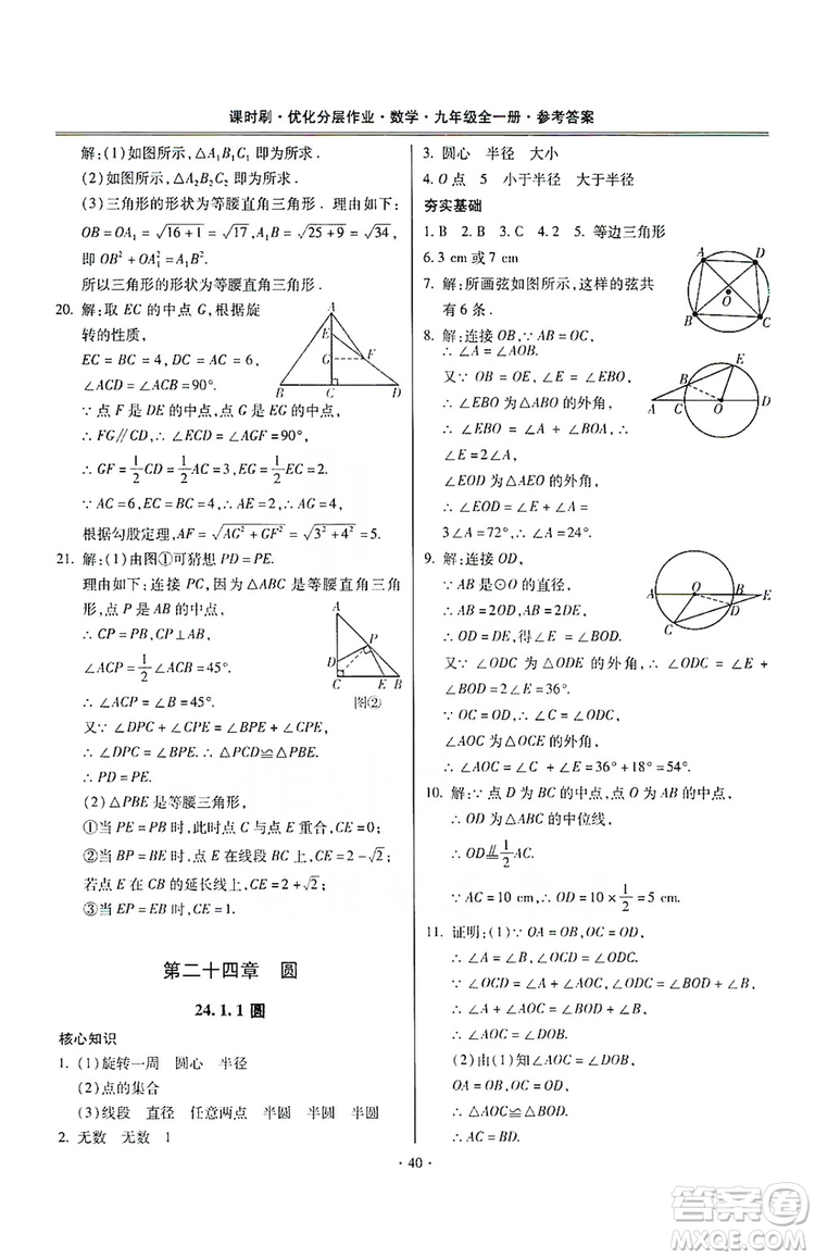 馳逐文化2019課時(shí)刷優(yōu)化分層作業(yè)九年級(jí)數(shù)學(xué)全一冊(cè)答案