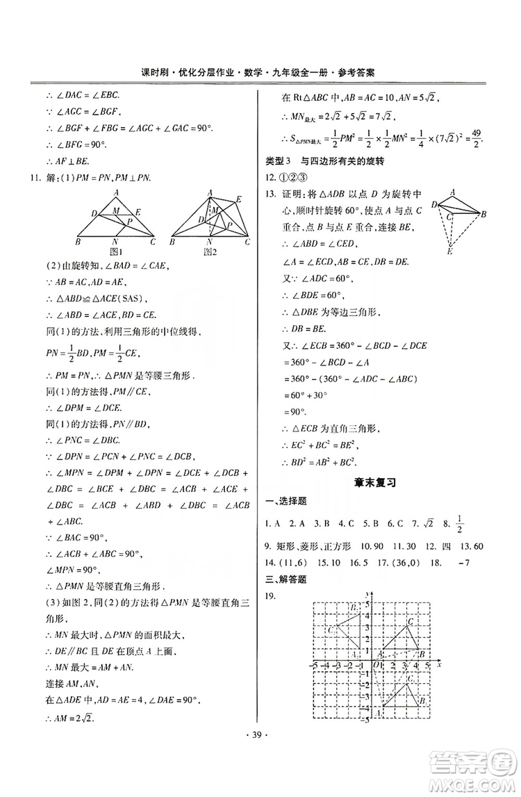 馳逐文化2019課時(shí)刷優(yōu)化分層作業(yè)九年級(jí)數(shù)學(xué)全一冊(cè)答案