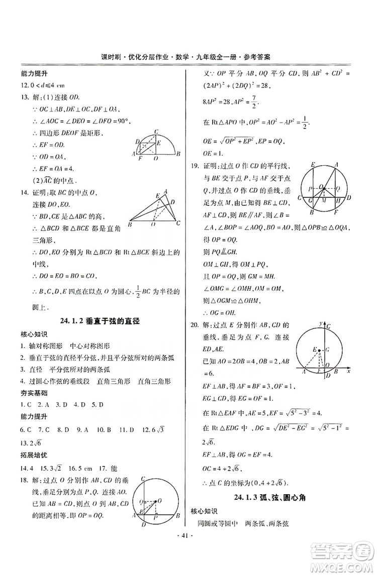 馳逐文化2019課時(shí)刷優(yōu)化分層作業(yè)九年級(jí)數(shù)學(xué)全一冊(cè)答案