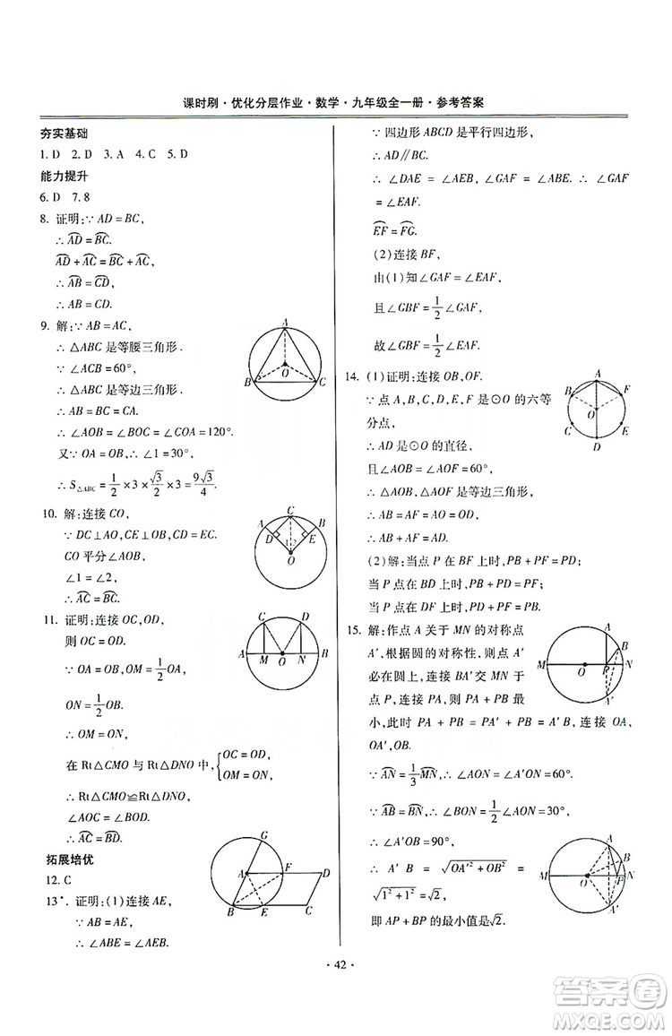 馳逐文化2019課時(shí)刷優(yōu)化分層作業(yè)九年級(jí)數(shù)學(xué)全一冊(cè)答案