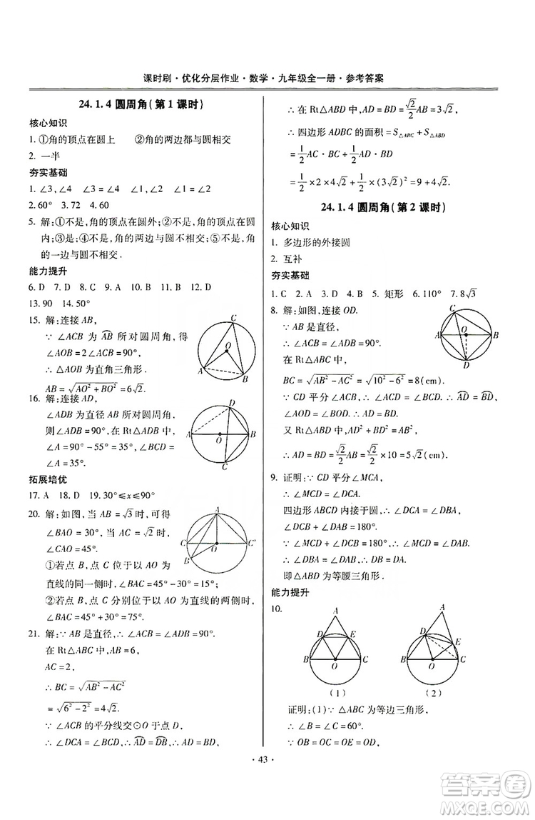 馳逐文化2019課時(shí)刷優(yōu)化分層作業(yè)九年級(jí)數(shù)學(xué)全一冊(cè)答案