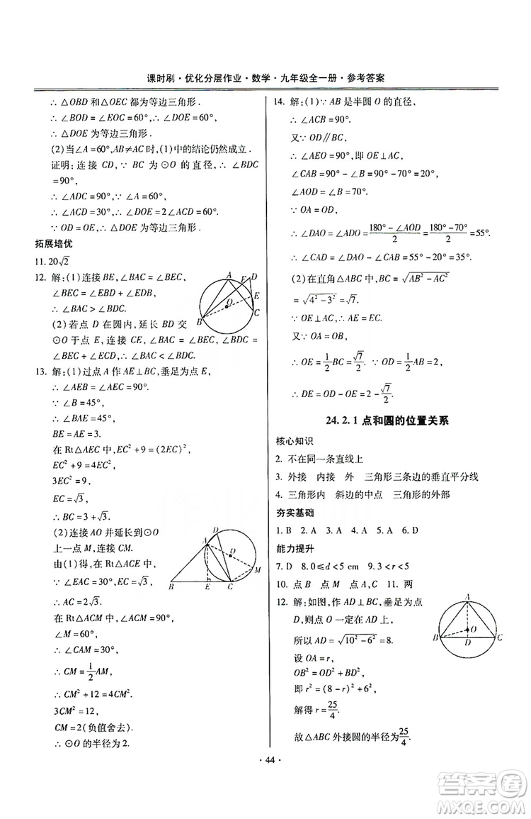 馳逐文化2019課時(shí)刷優(yōu)化分層作業(yè)九年級(jí)數(shù)學(xué)全一冊(cè)答案