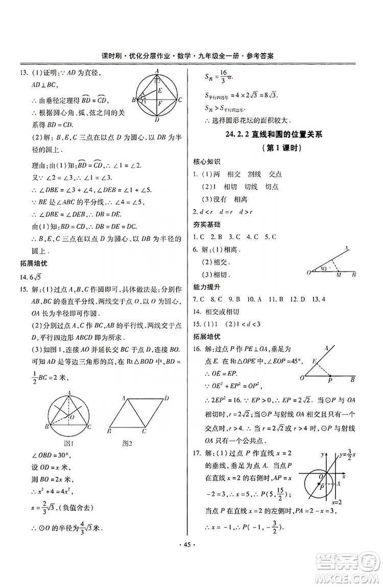 馳逐文化2019課時(shí)刷優(yōu)化分層作業(yè)九年級(jí)數(shù)學(xué)全一冊(cè)答案