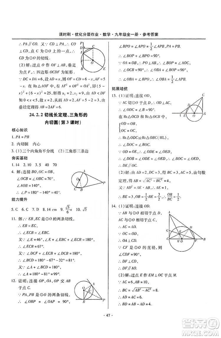 馳逐文化2019課時(shí)刷優(yōu)化分層作業(yè)九年級(jí)數(shù)學(xué)全一冊(cè)答案