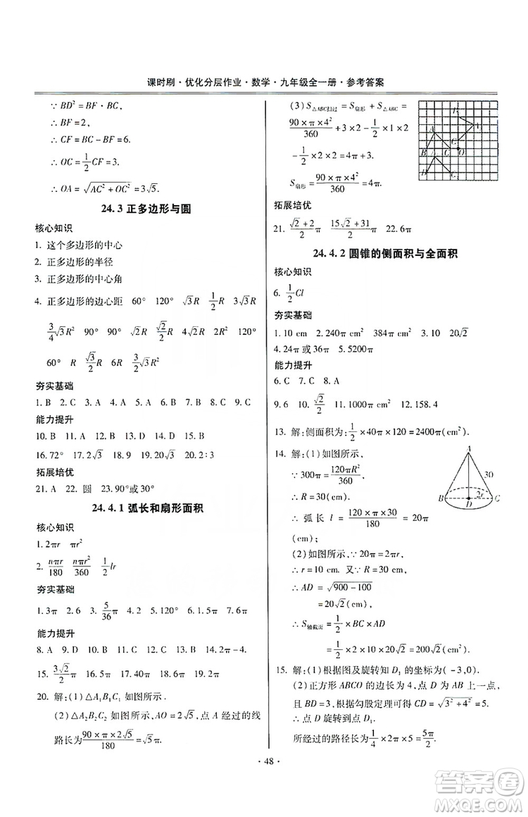 馳逐文化2019課時(shí)刷優(yōu)化分層作業(yè)九年級(jí)數(shù)學(xué)全一冊(cè)答案