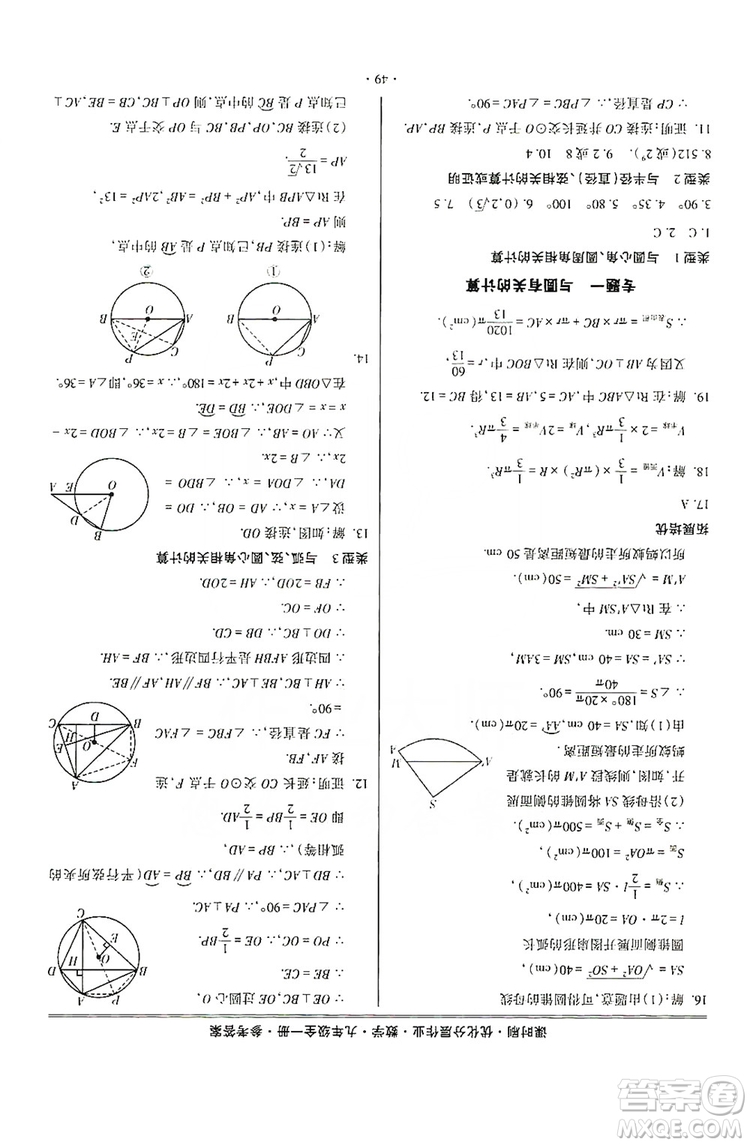 馳逐文化2019課時(shí)刷優(yōu)化分層作業(yè)九年級(jí)數(shù)學(xué)全一冊(cè)答案