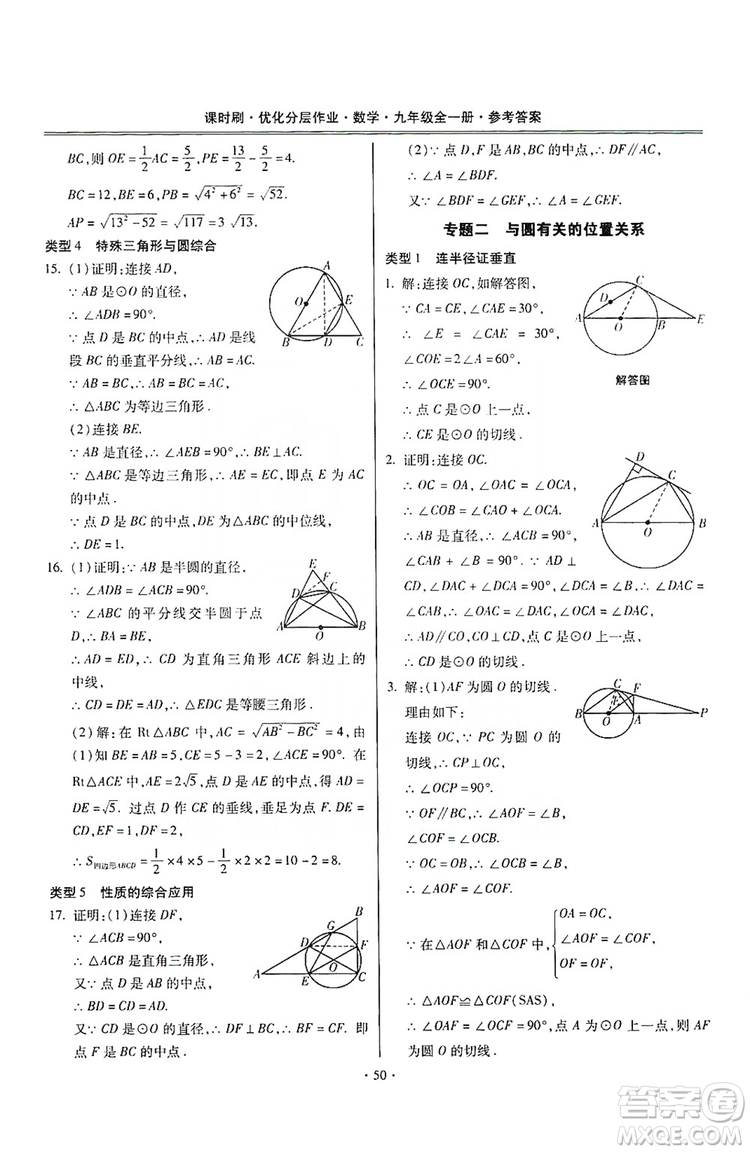 馳逐文化2019課時(shí)刷優(yōu)化分層作業(yè)九年級(jí)數(shù)學(xué)全一冊(cè)答案