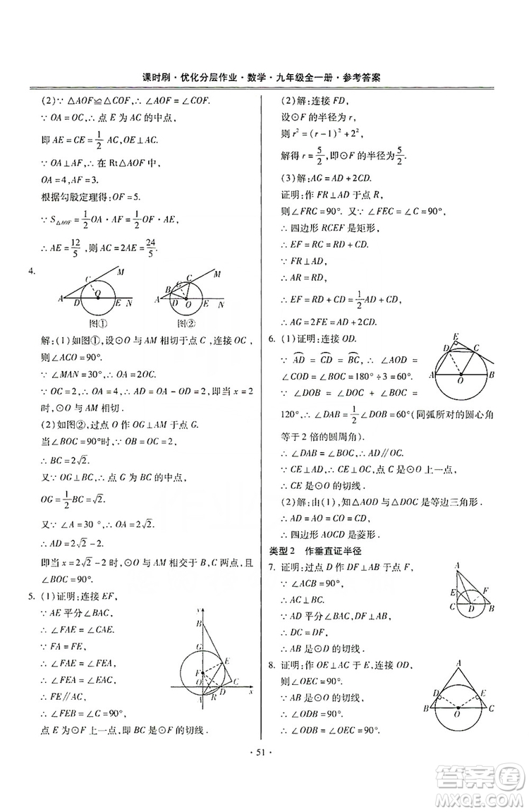 馳逐文化2019課時(shí)刷優(yōu)化分層作業(yè)九年級(jí)數(shù)學(xué)全一冊(cè)答案