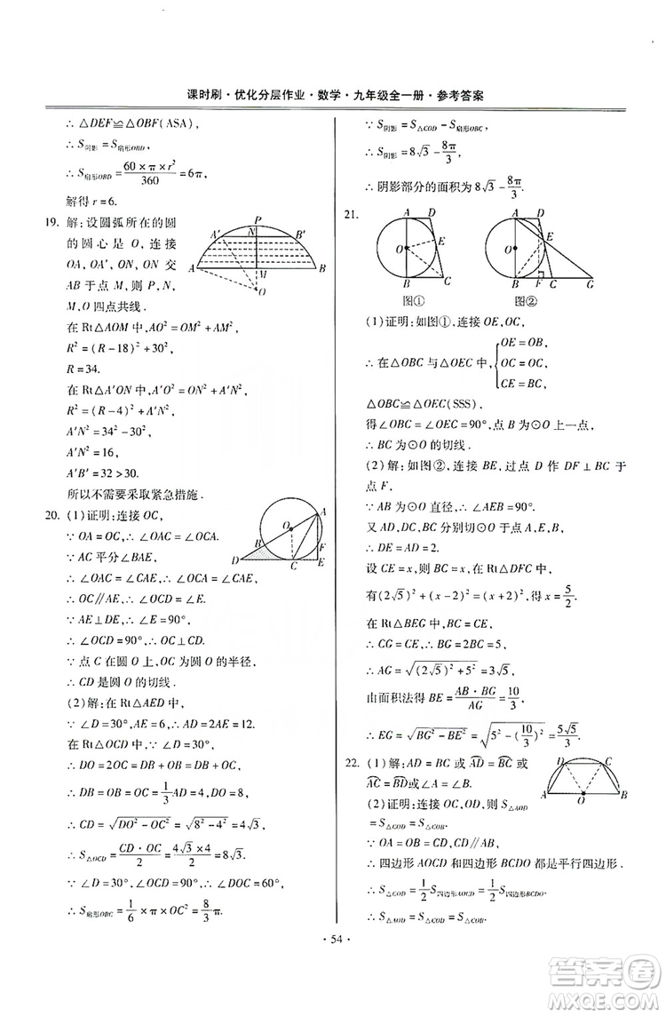 馳逐文化2019課時(shí)刷優(yōu)化分層作業(yè)九年級(jí)數(shù)學(xué)全一冊(cè)答案