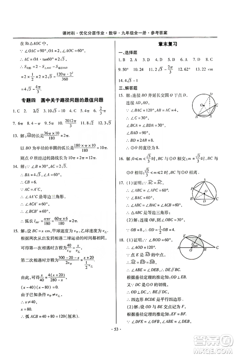 馳逐文化2019課時(shí)刷優(yōu)化分層作業(yè)九年級(jí)數(shù)學(xué)全一冊(cè)答案