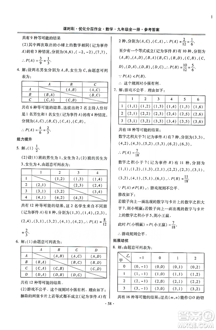 馳逐文化2019課時(shí)刷優(yōu)化分層作業(yè)九年級(jí)數(shù)學(xué)全一冊(cè)答案