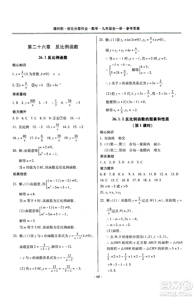 馳逐文化2019課時(shí)刷優(yōu)化分層作業(yè)九年級(jí)數(shù)學(xué)全一冊(cè)答案