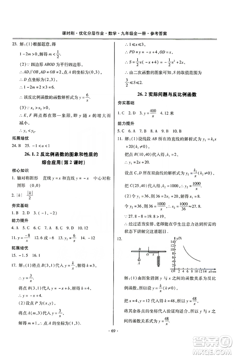 馳逐文化2019課時(shí)刷優(yōu)化分層作業(yè)九年級(jí)數(shù)學(xué)全一冊(cè)答案