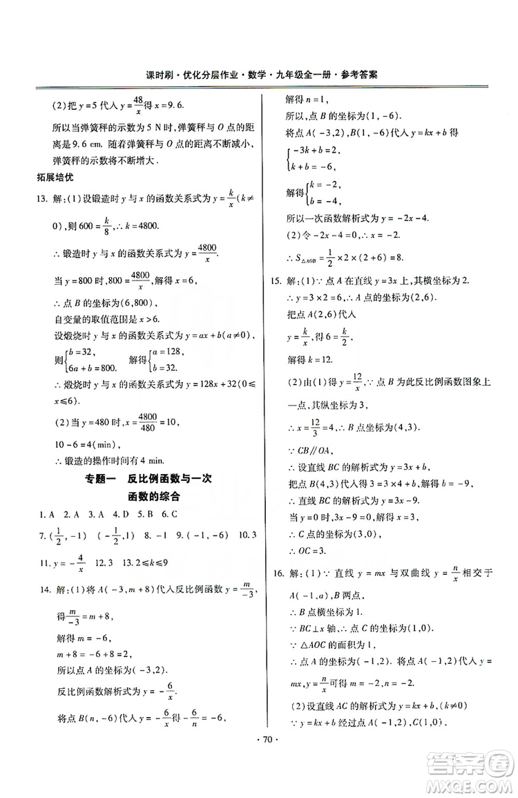 馳逐文化2019課時(shí)刷優(yōu)化分層作業(yè)九年級(jí)數(shù)學(xué)全一冊(cè)答案