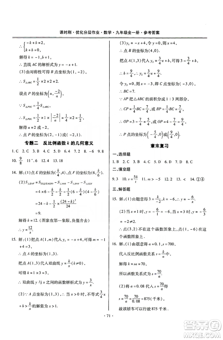 馳逐文化2019課時(shí)刷優(yōu)化分層作業(yè)九年級(jí)數(shù)學(xué)全一冊(cè)答案