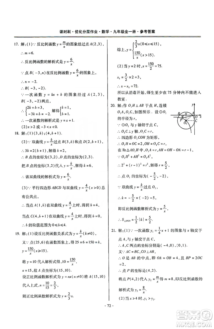 馳逐文化2019課時(shí)刷優(yōu)化分層作業(yè)九年級(jí)數(shù)學(xué)全一冊(cè)答案