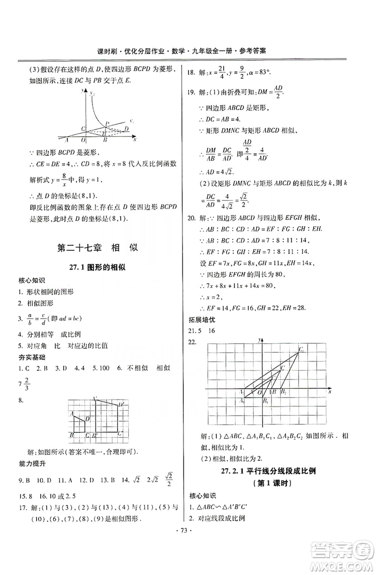 馳逐文化2019課時(shí)刷優(yōu)化分層作業(yè)九年級(jí)數(shù)學(xué)全一冊(cè)答案