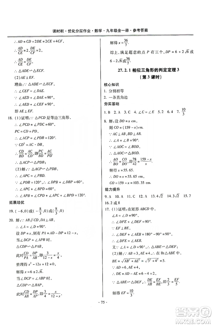 馳逐文化2019課時(shí)刷優(yōu)化分層作業(yè)九年級(jí)數(shù)學(xué)全一冊(cè)答案