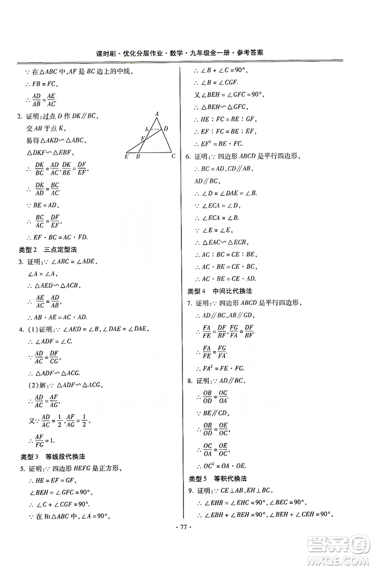 馳逐文化2019課時(shí)刷優(yōu)化分層作業(yè)九年級(jí)數(shù)學(xué)全一冊(cè)答案