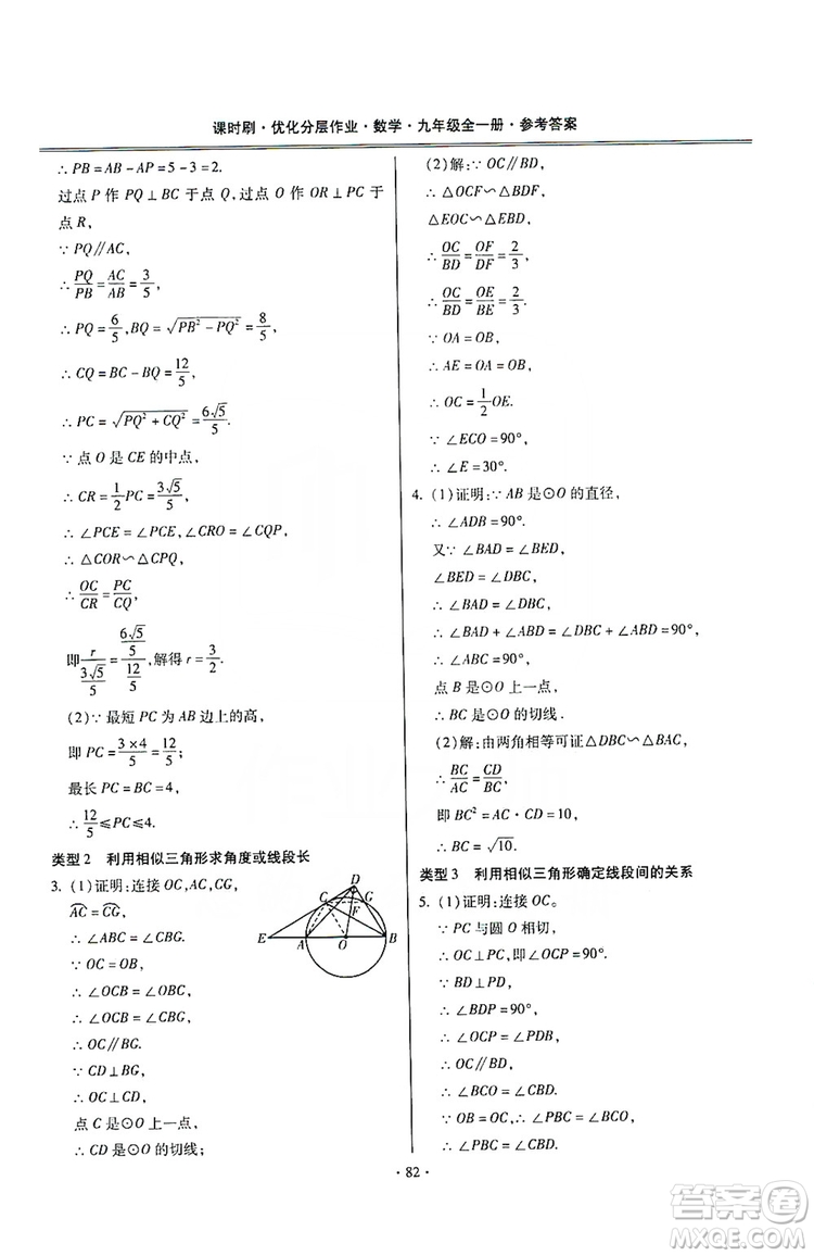 馳逐文化2019課時(shí)刷優(yōu)化分層作業(yè)九年級(jí)數(shù)學(xué)全一冊(cè)答案