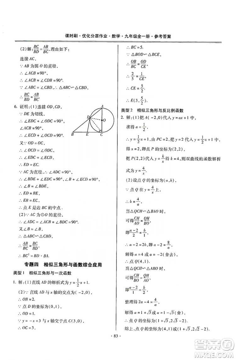 馳逐文化2019課時(shí)刷優(yōu)化分層作業(yè)九年級(jí)數(shù)學(xué)全一冊(cè)答案