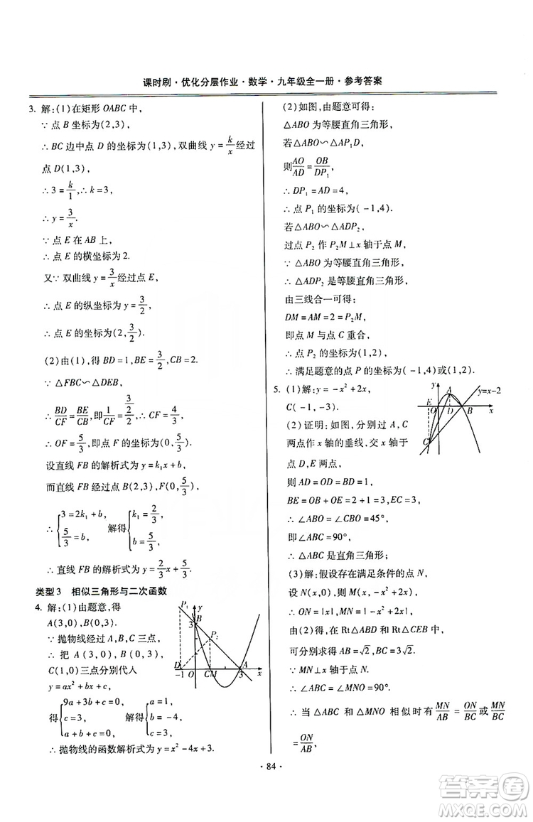 馳逐文化2019課時(shí)刷優(yōu)化分層作業(yè)九年級(jí)數(shù)學(xué)全一冊(cè)答案