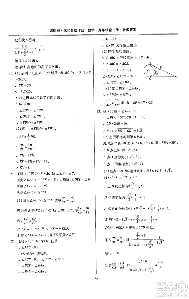 馳逐文化2019課時(shí)刷優(yōu)化分層作業(yè)九年級(jí)數(shù)學(xué)全一冊(cè)答案