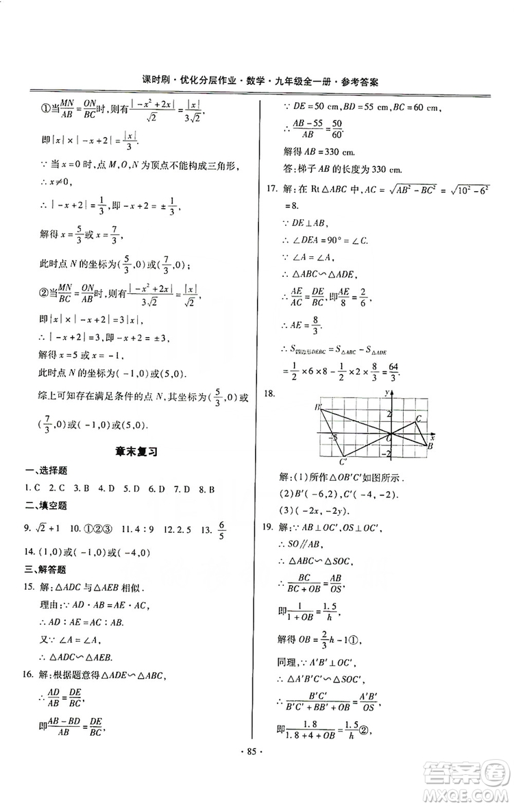 馳逐文化2019課時(shí)刷優(yōu)化分層作業(yè)九年級(jí)數(shù)學(xué)全一冊(cè)答案